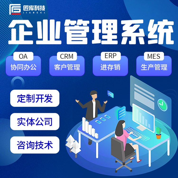 企業(yè)CRM客戶管理系統/ERP進銷存/OA辦公系統軟件開發(fā)源碼交付