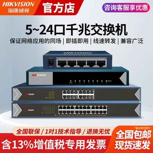 海康威視千兆交換機 5/8/16/24口全解析，構筑安防與商用網絡高效基石